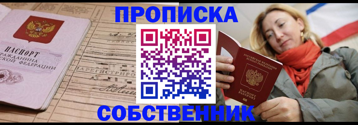 прописка регистрация в Шумихе